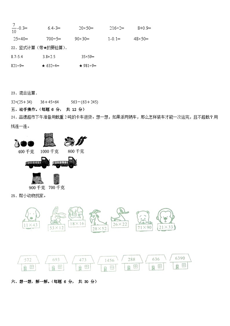 2022-2023学年周口市数学三年级第二学期期末联考模拟试题含答案第3页