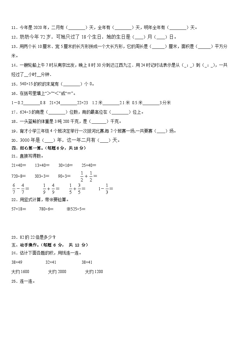 2022-2023学年咸宁市崇阳县数学三年级第二学期期末统考试题含答案第2页