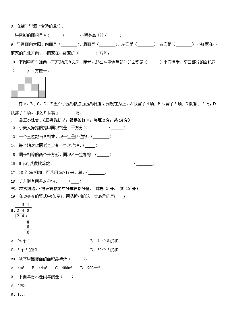 2022-2023学年唐山市路北区数学三年级第二学期期末学业质量监测试题含答案02
