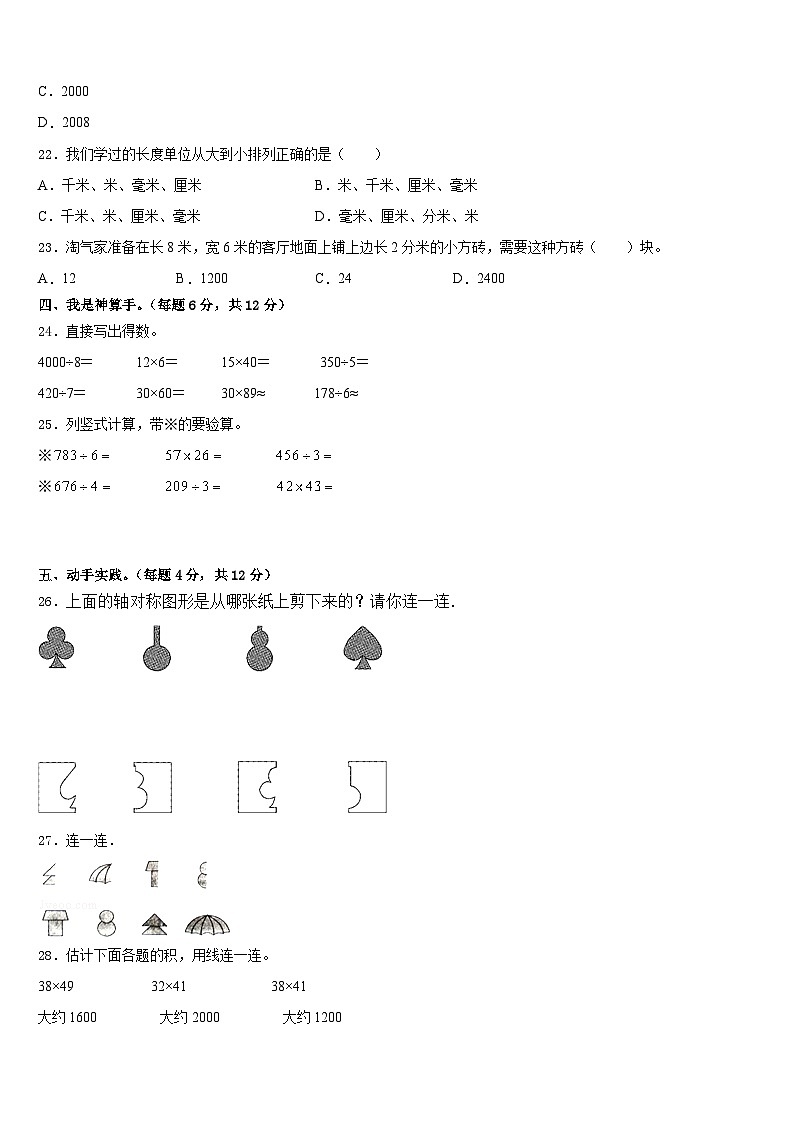 2022-2023学年唐山市路北区数学三年级第二学期期末学业质量监测试题含答案03