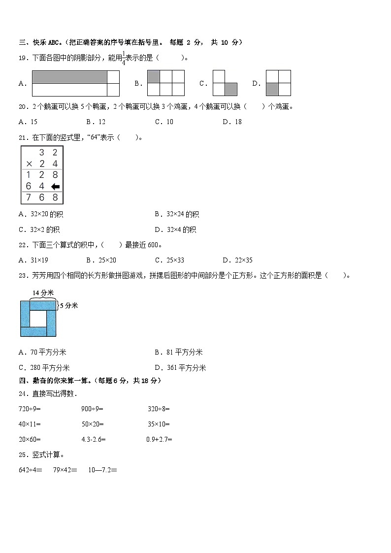 2022-2023学年咸宁市通城县三下数学期末预测试题含答案第2页
