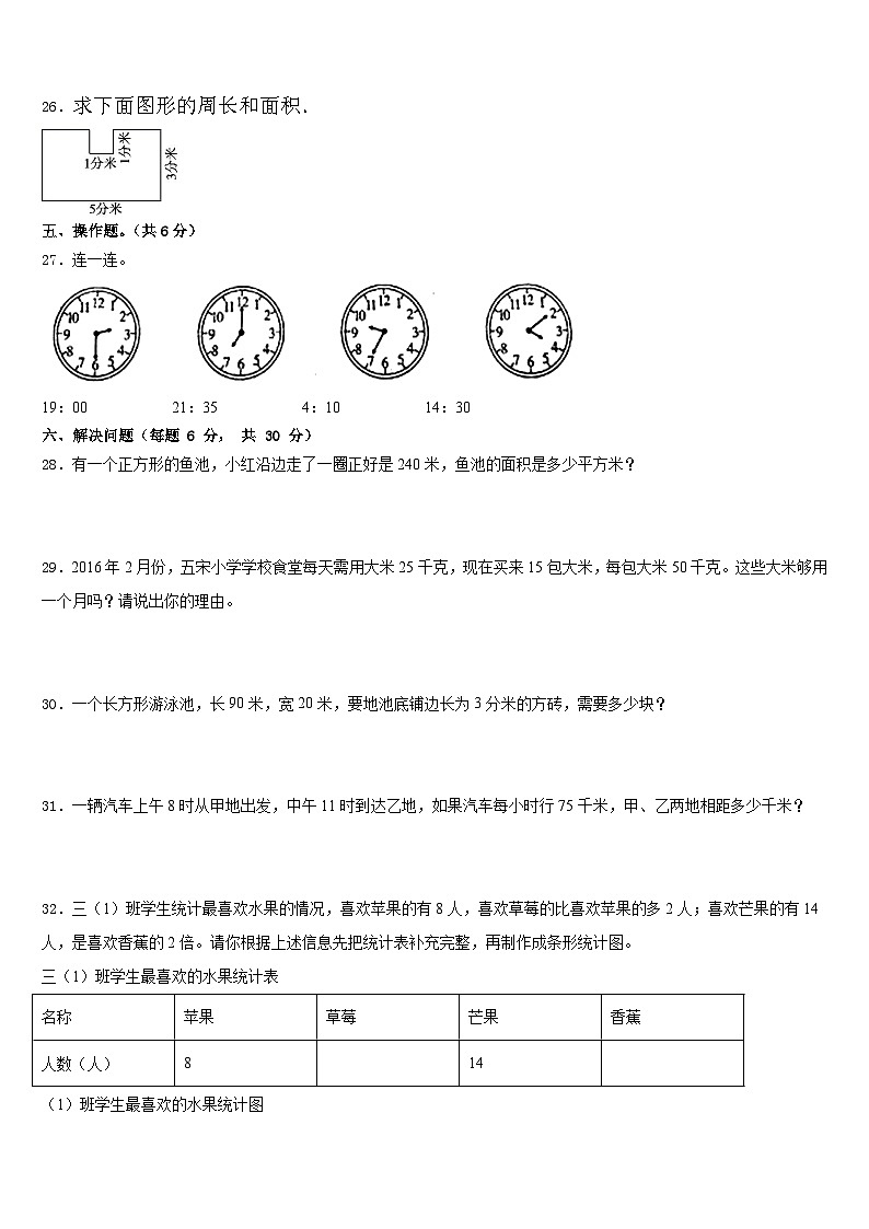 2022-2023学年咸宁市通城县三下数学期末预测试题含答案第3页