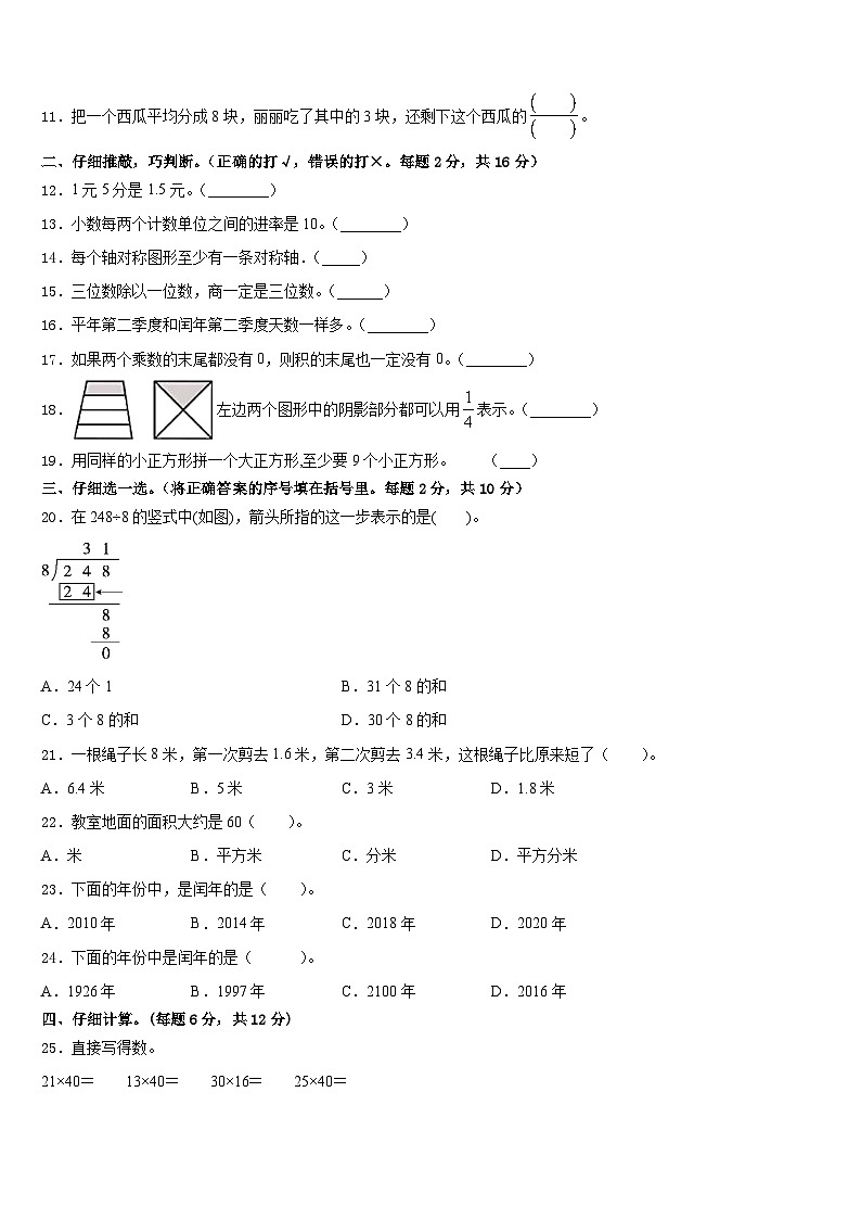 2022-2023学年唐山市滦县数学三年级第二学期期末学业质量监测模拟试题含答案第2页