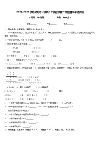 2022-2023学年咸阳市长武县三年级数学第二学期期末考试试题含答案