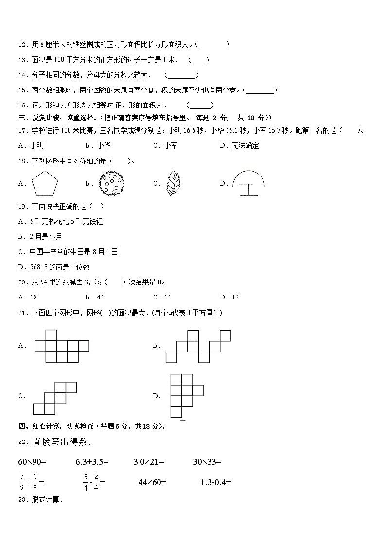 2022-2023学年咸阳市长武县三年级数学第二学期期末考试试题含答案第2页