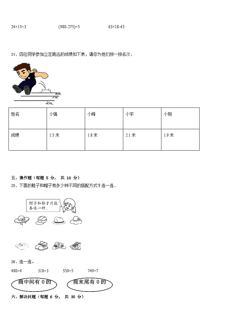 2022-2023学年咸阳市长武县三年级数学第二学期期末考试试题含答案第3页