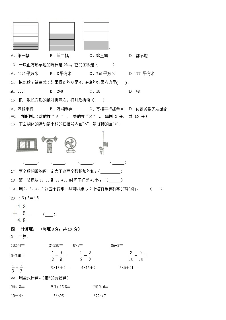 2022-2023学年喜德县三下数学期末监测模拟试题含答案第2页
