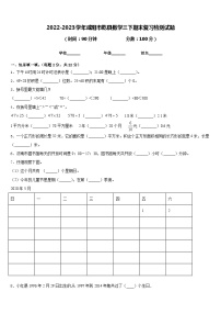 2022-2023学年咸阳市乾县数学三下期末复习检测试题含答案