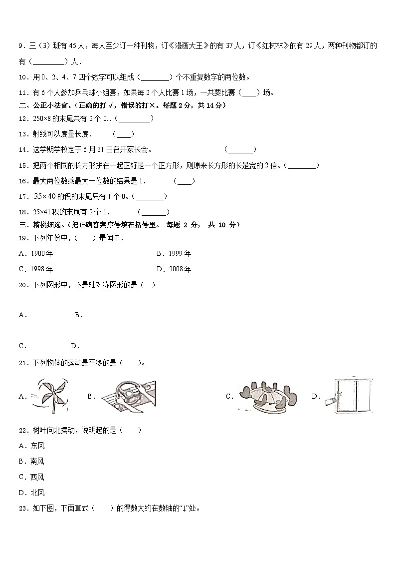 2022-2023学年咸阳市乾县数学三下期末复习检测试题含答案02