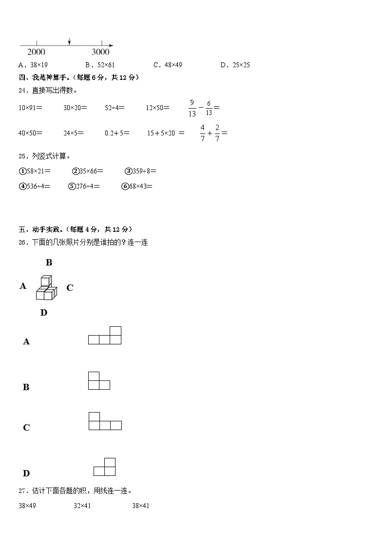 2022-2023学年咸阳市乾县数学三下期末复习检测试题含答案03