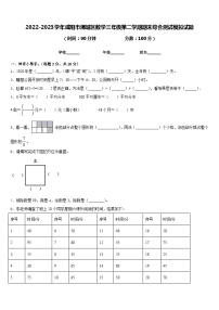 2022-2023学年咸阳市渭城区数学三年级第二学期期末综合测试模拟试题含答案