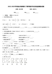 2022-2023学年唐山市唐海县三下数学期末学业质量监测模拟试题含答案