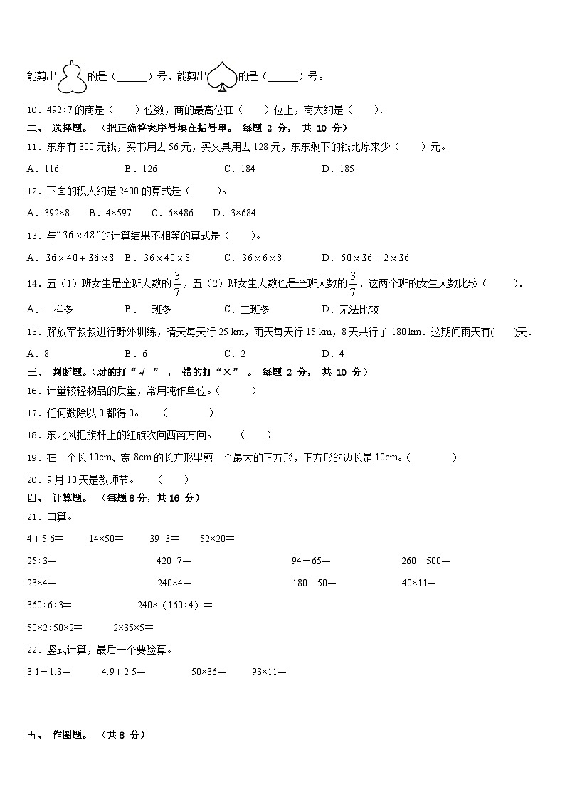2022-2023学年唐山市唐海县三下数学期末学业质量监测模拟试题含答案02
