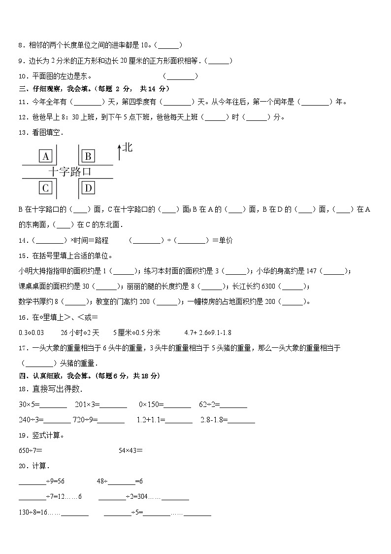 2022-2023学年咸宁市通山县三下数学期末质量检测试题含答案第2页