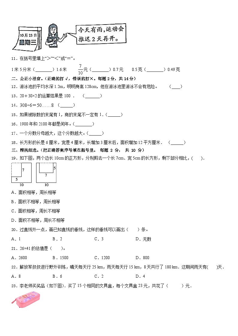 2022-2023学年咸阳市秦都区三下数学期末统考模拟试题含答案第2页