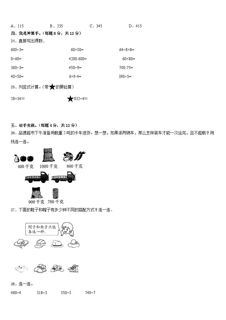 2022-2023学年咸阳市秦都区三下数学期末统考模拟试题含答案第3页