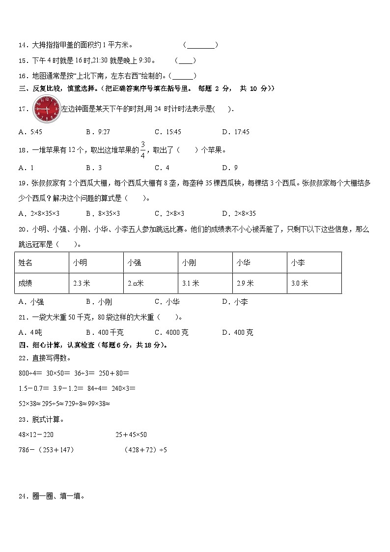 2022-2023学年咸阳市永寿县三下数学期末达标测试试题含答案第2页