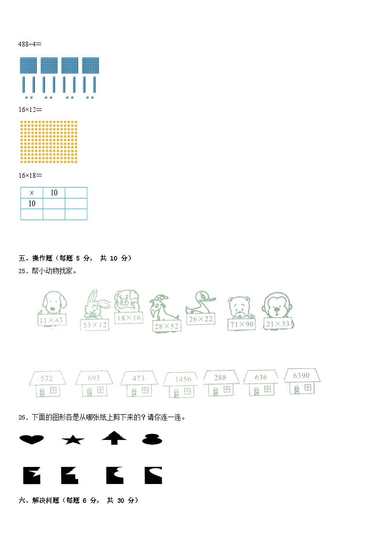 2022-2023学年咸阳市永寿县三下数学期末达标测试试题含答案第3页