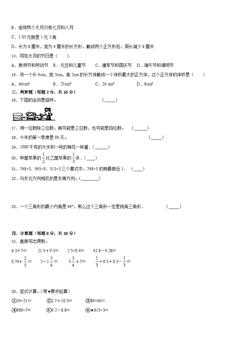 2022-2023学年固安县数学三年级第二学期期末经典试题含答案02