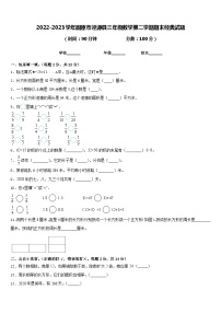 2022-2023学年固原市泾源县三年级数学第二学期期末经典试题含答案