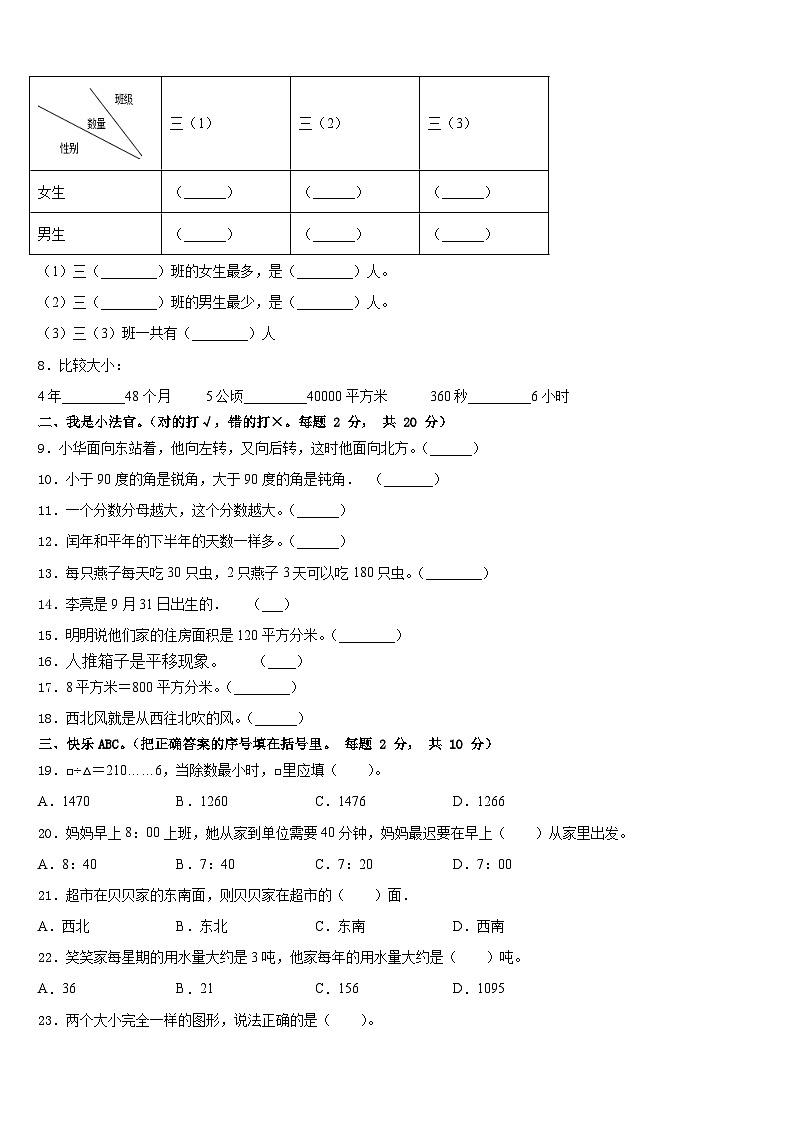2022-2023学年固原市彭阳县数学三年级第二学期期末综合测试试题含答案第2页