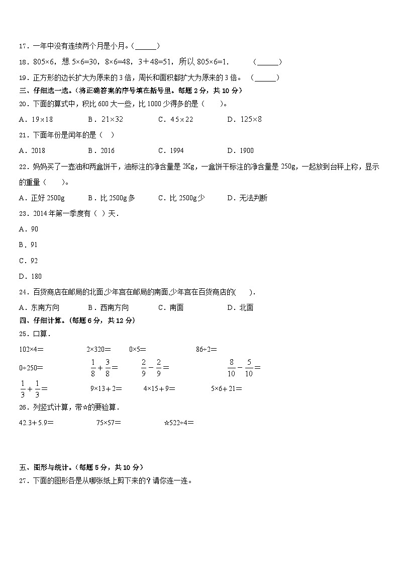 2022-2023学年四川省阿坝藏族羌族自治州金川县数学三年级第二学期期末调研试题含答案第2页