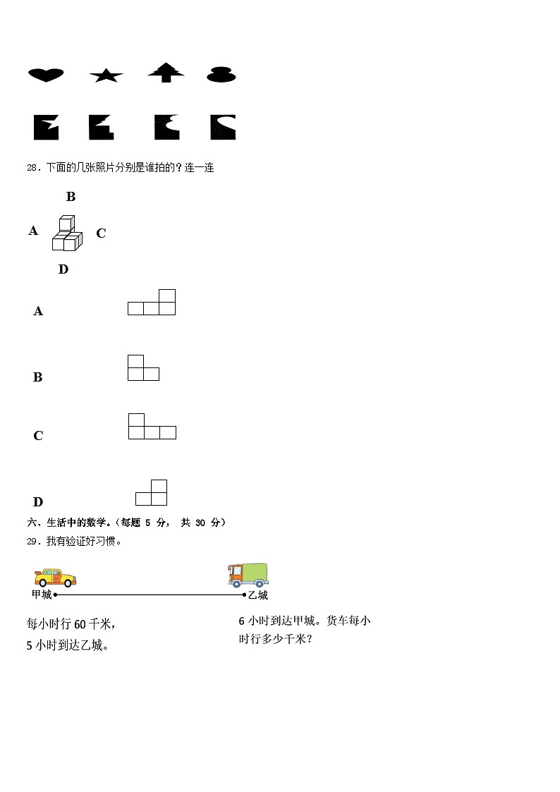 2022-2023学年四川省阿坝藏族羌族自治州金川县数学三年级第二学期期末调研试题含答案第3页