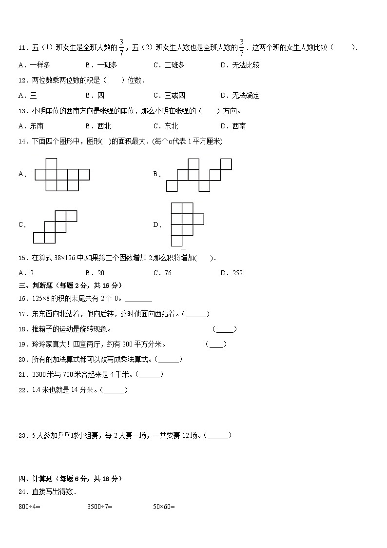 2022-2023学年四川省阿坝藏族羌族自治州九寨沟县三年级数学第二学期期末经典模拟试题含答案第2页