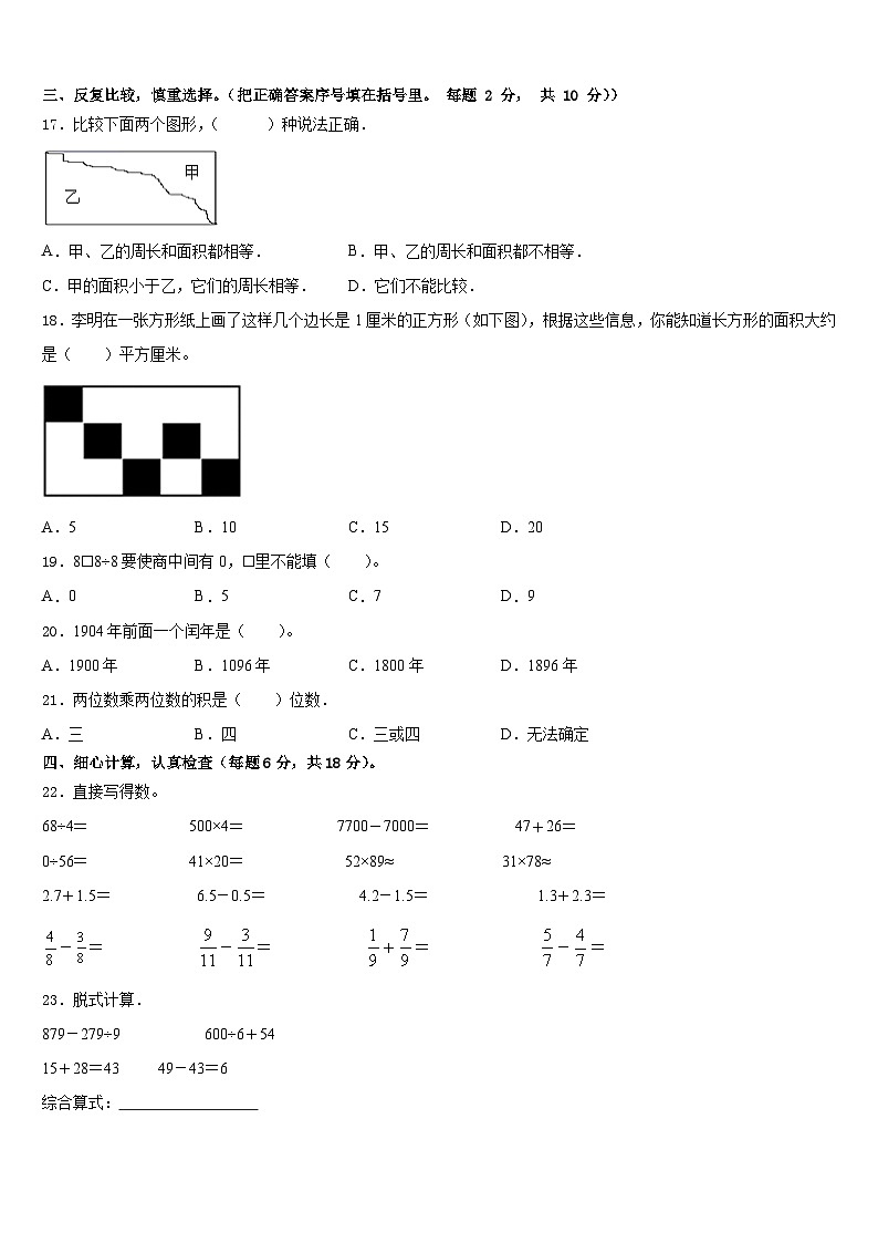 2022-2023学年四川省阿坝藏族羌族自治州马尔康县数学三下期末统考模拟试题含答案第2页