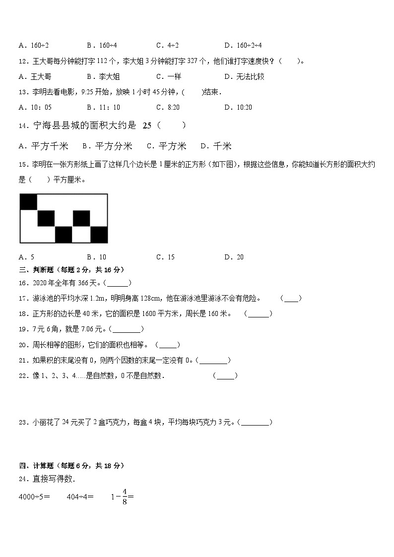 2022-2023学年四川省阿坝藏族羌族自治州若尔盖县三下数学期末检测试题含答案第2页