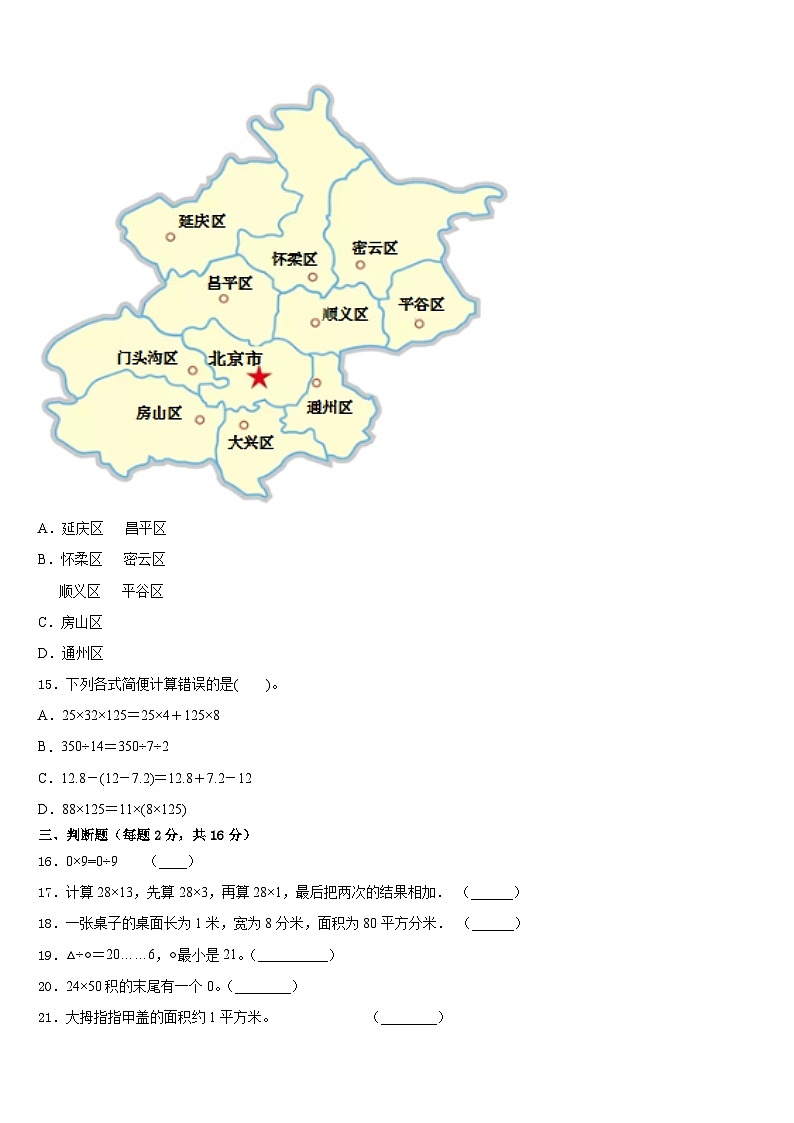 2022-2023学年四川省成都市都江堰市三下数学期末复习检测试题含答案第3页
