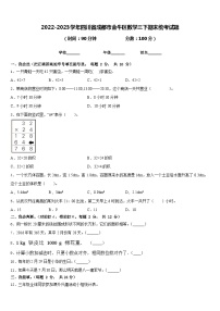 2022-2023学年四川省成都市金牛区数学三下期末统考试题含答案