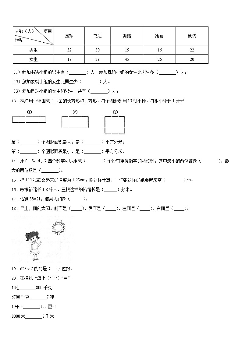 2022-2023学年四川省成都市金牛区数学三下期末统考试题含答案02
