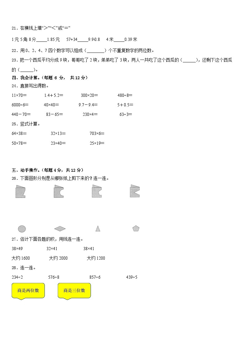 2022-2023学年四川省成都市金牛区数学三下期末统考试题含答案03