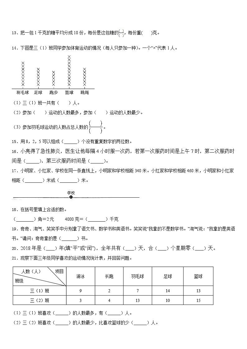 2022-2023学年四川省成都市龙泉驿区三年级数学第二学期期末考试试题含答案第2页
