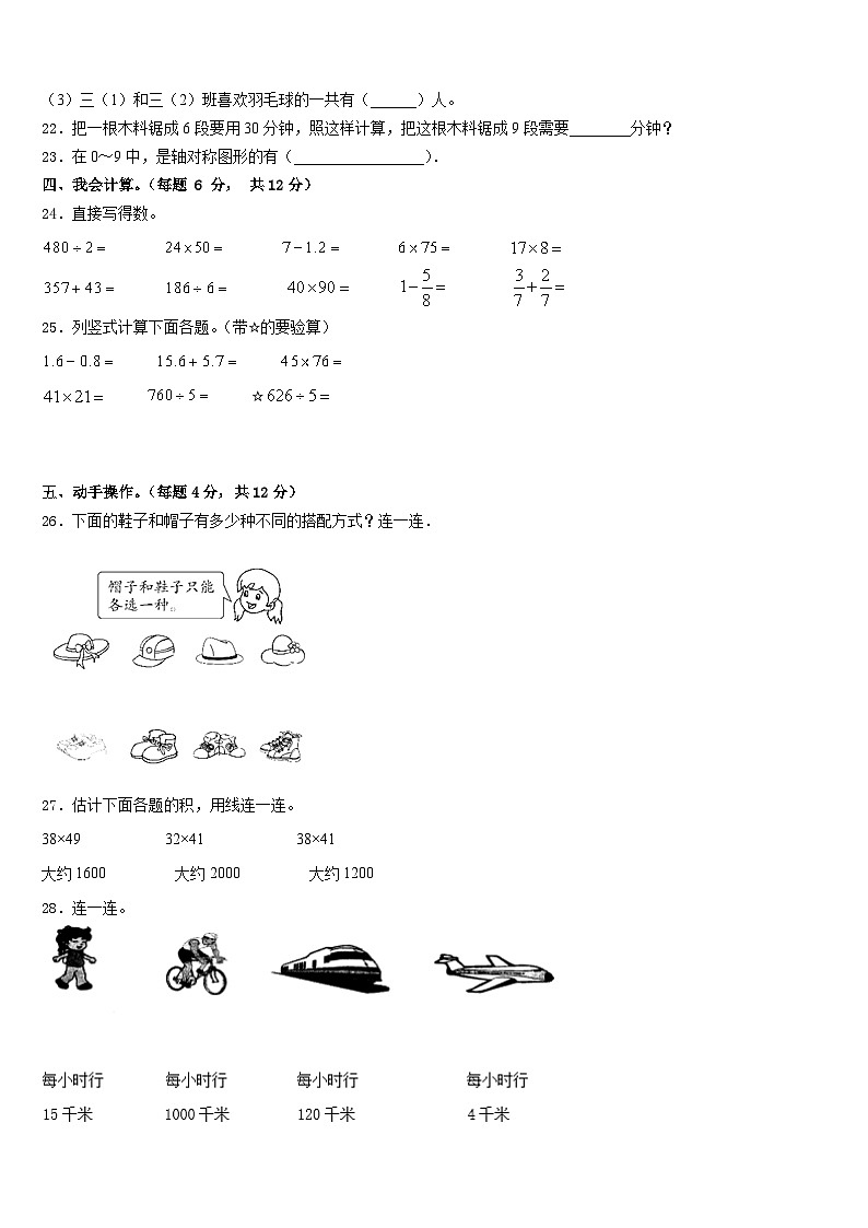 2022-2023学年四川省成都市龙泉驿区三年级数学第二学期期末考试试题含答案第3页