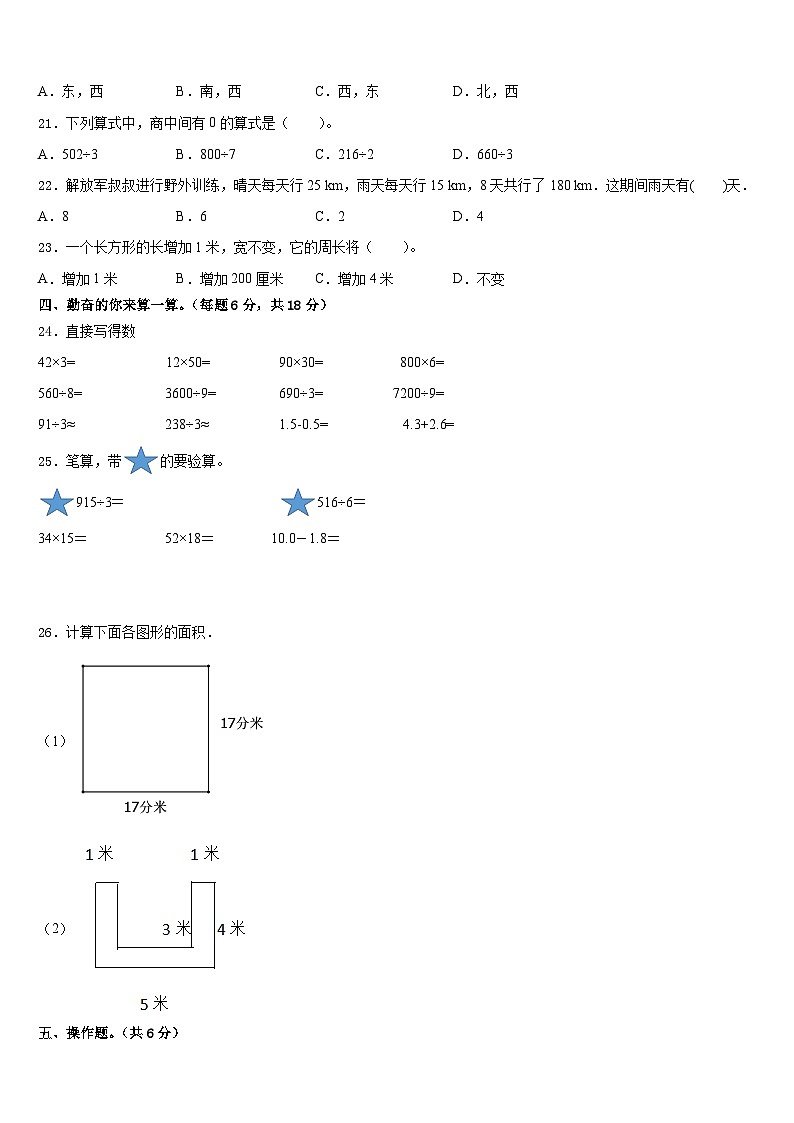 2022-2023学年四川省成都市彭州市三下数学期末联考试题含答案第2页