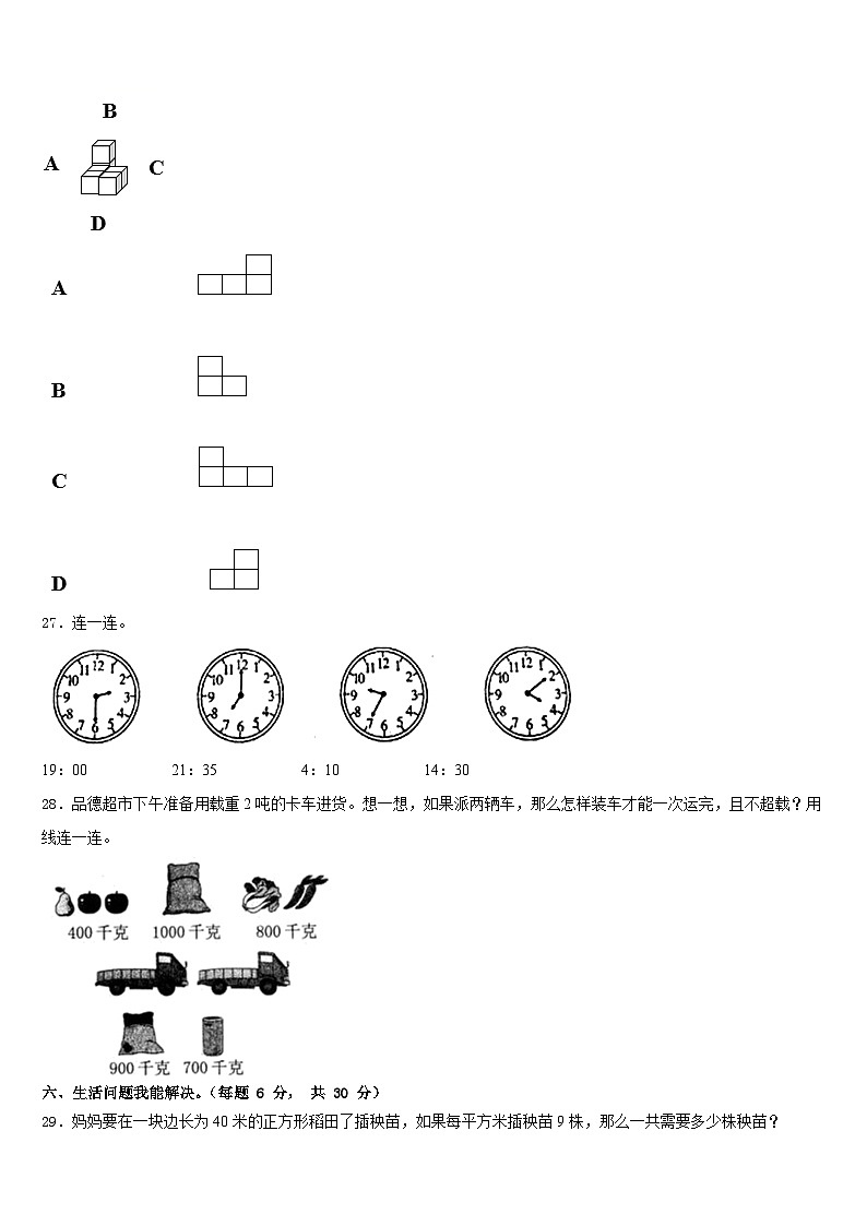 2022-2023学年四川省成都市郫县三下数学期末复习检测试题含答案第3页