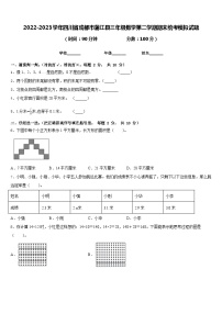 2022-2023学年四川省成都市蒲江县三年级数学第二学期期末统考模拟试题含答案