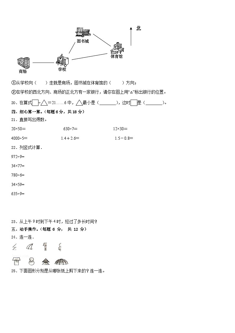 2022-2023学年四川省成都市青羊区三下数学期末监测试题含答案03