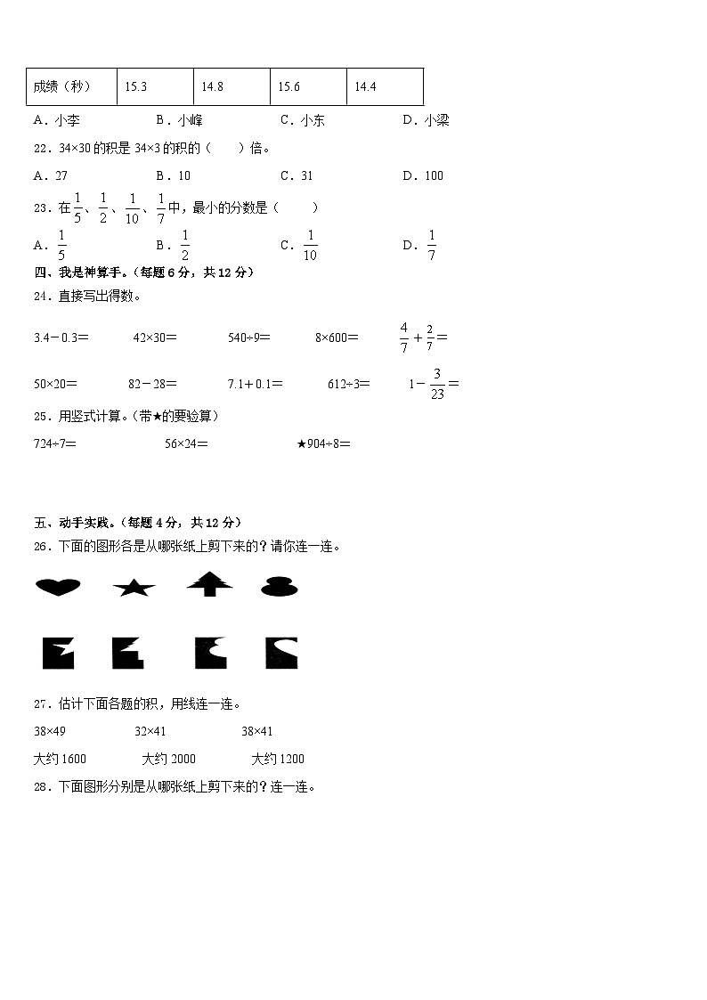 2022-2023学年四川省成都市邛崃市数学三年级第二学期期末联考试题含答案第3页