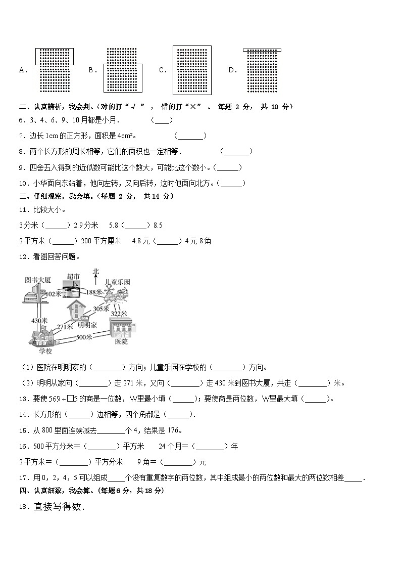 2022-2023学年四川省成都市数学三下期末调研试题含答案第2页