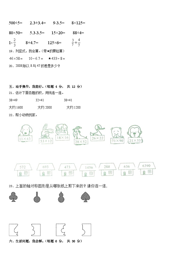 2022-2023学年四川省成都市数学三下期末调研试题含答案第3页