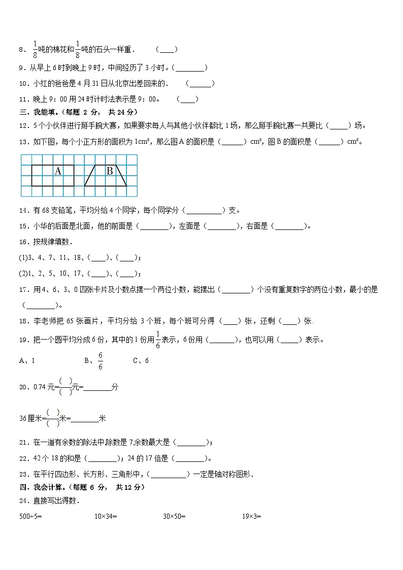 2022-2023学年四川省成都市双流区数学三年级第二学期期末考试模拟试题含答案第2页