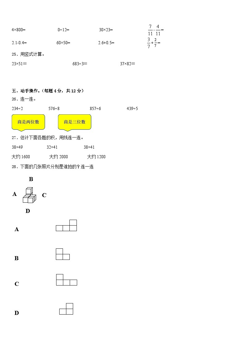 2022-2023学年四川省成都市双流区数学三年级第二学期期末考试模拟试题含答案第3页