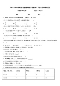 2022-2023学年四川省成都市温江区数学三下期末统考模拟试题含答案