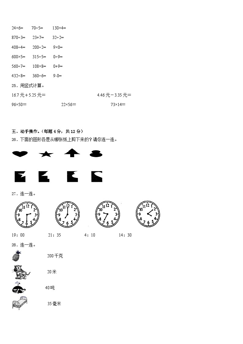 2022-2023学年四川省成都市新津县三下数学期末教学质量检测模拟试题含答案03