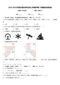 2022-2023学年四川省达州市达县三年级数学第二学期期末经典试题含答案