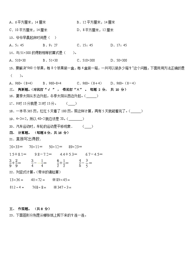 2022-2023学年四川省德阳市绵竹市数学三下期末调研试题含答案第2页