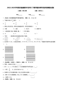 2022-2023学年四川省德阳市什邡市三下数学期末教学质量检测模拟试题含答案